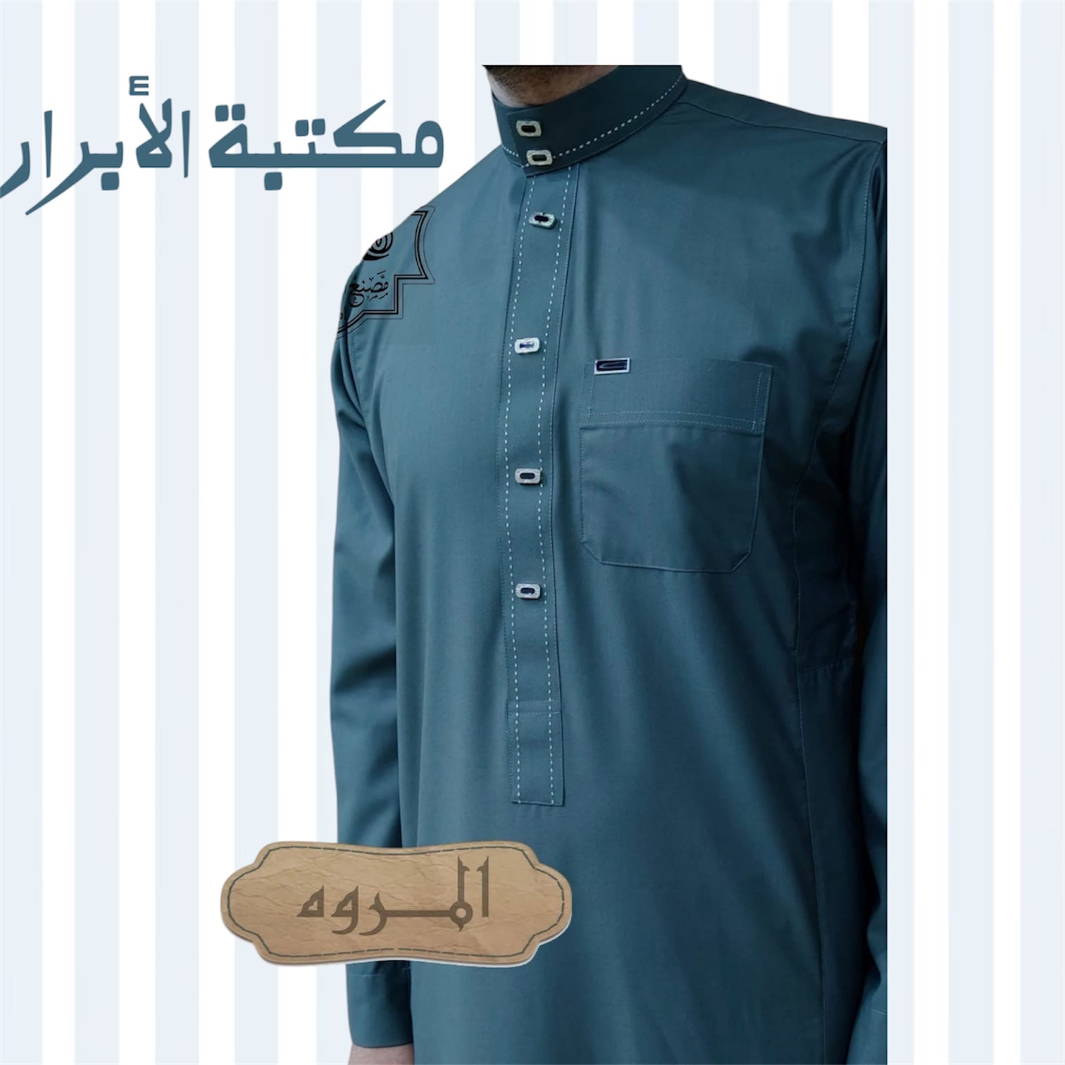 المروة